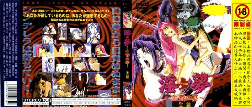 淫梦～活祭品之宴～全篇 DD-028